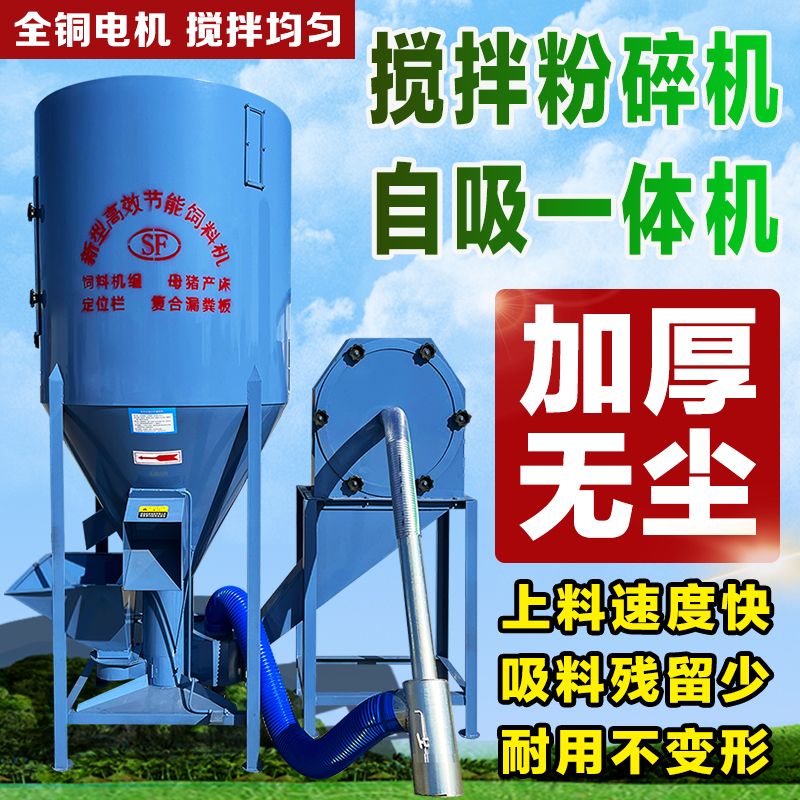 家用无尘饲料粉碎搅拌一