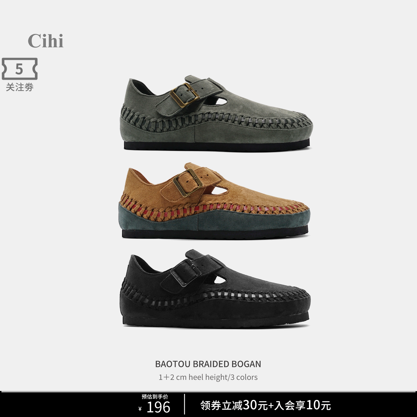 Cihi设计'Devotion'手工编织全包勃肯单鞋厚底可拆卸增高2025新款,女鞋,浅口单鞋,淘宝优惠券,粉丝福利购,淘宝优惠卷