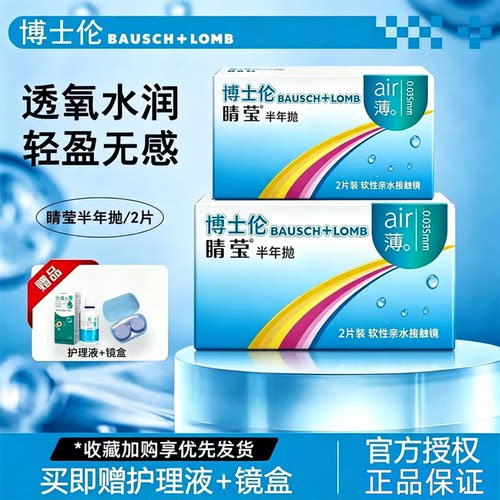 博士伦睛莹air薄隐形眼镜半年抛2片水润透氧近视透明片官方正品D