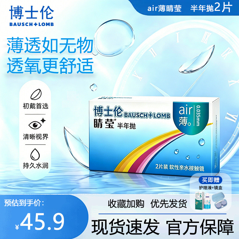 博士伦睛莹air薄隐形眼镜半年抛2片水润透氧近视透明片官方正品D