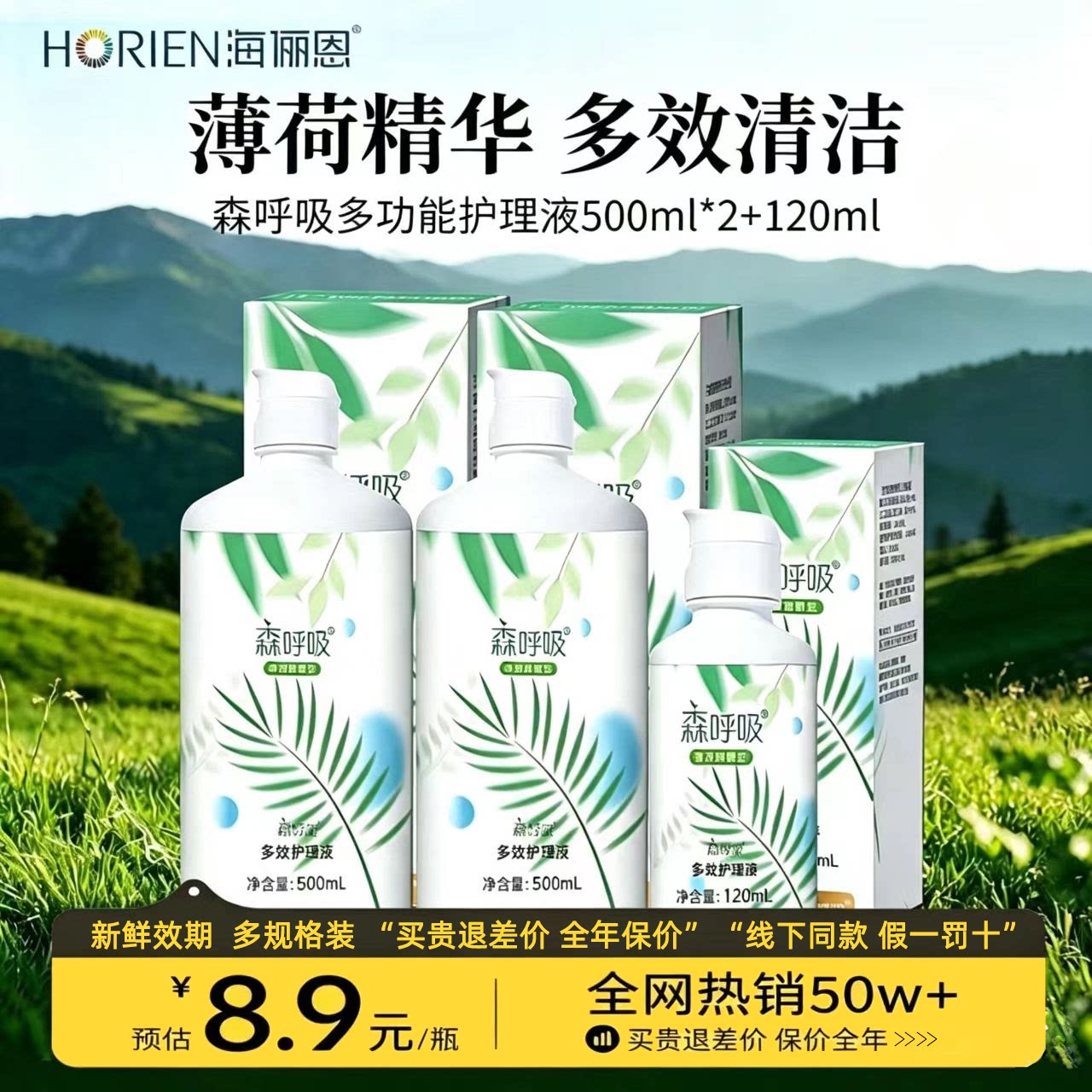 海俪恩森呼吸隐形眼镜护理液美瞳冲洗液水500ml+120大小瓶除蛋白D图片