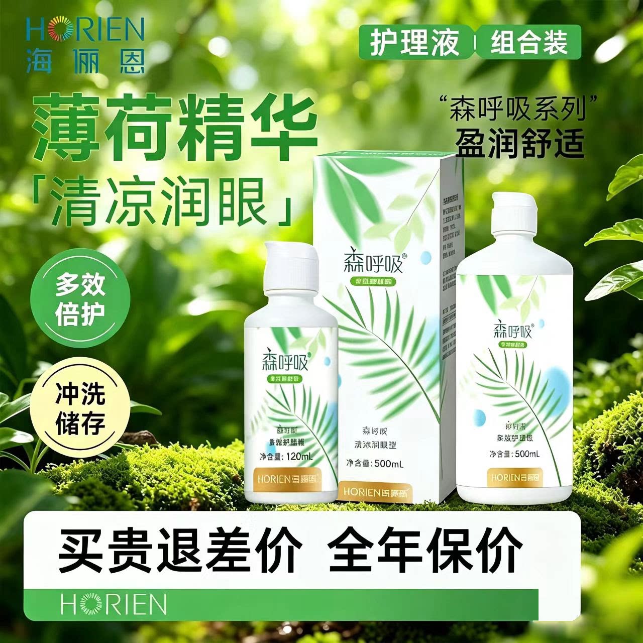 海俪恩森呼吸隐形眼镜护理液美瞳大小瓶120/360/500ml除蛋白冲洗D图片