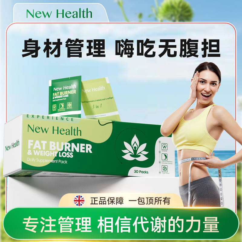 NewHealth新海思多维代谢每日补充包深层进口水焕亮