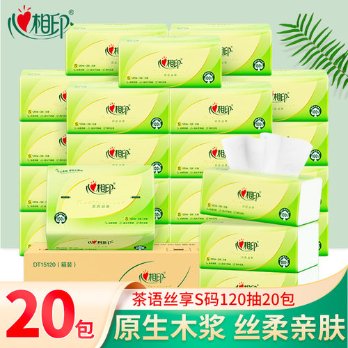 心相印茶语抽纸 家用餐巾纸面巾纸3层120抽20包整箱包邮