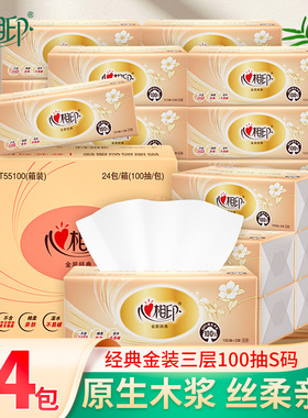 促销心相印抽纸纸巾3层100抽24包180X132mmDT55100家用整箱实惠2