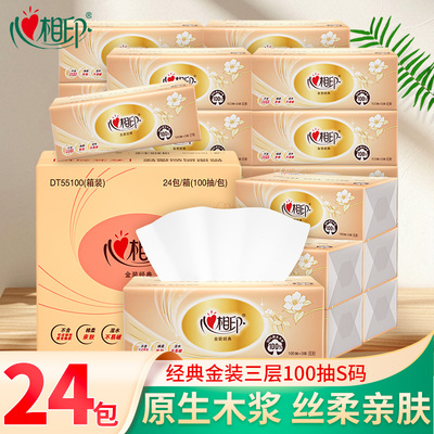 心相印抽纸纸巾3层100次抽取24包