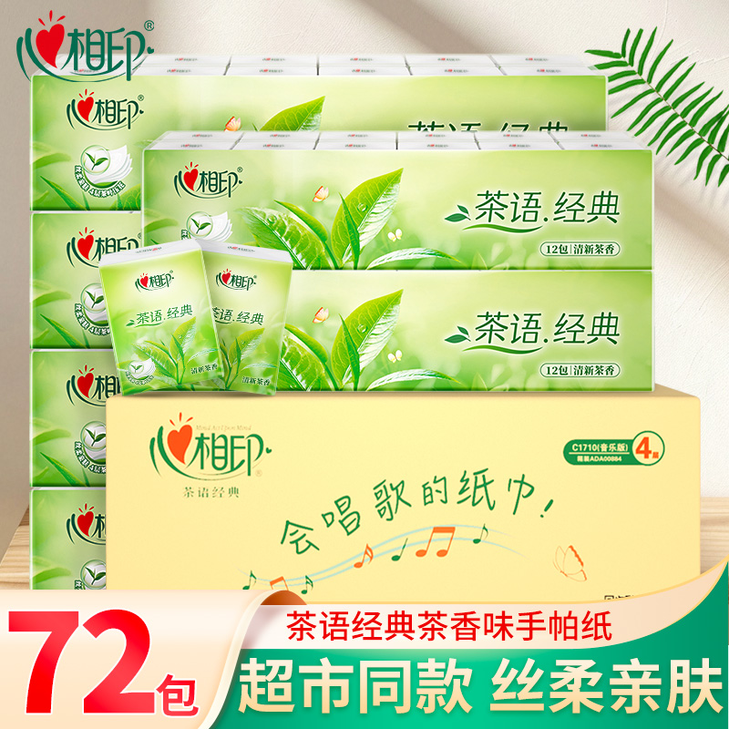 心相印茶语手帕纸4层7片72包便携