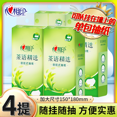4包320抽心相印茶语悬挂式抽纸