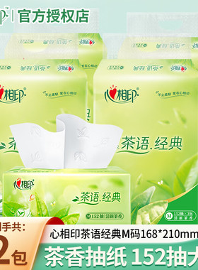 心相印茶语经典M码168X210mm抽纸大包152抽擦手餐巾纸卫生厕纸巾
