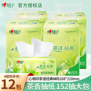 心相印茶语经典 168X210mm抽纸大包152抽擦手餐巾纸卫生厕纸巾 M码