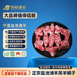 百草滩羊羊蝎子新鲜带肉宁夏盐池滩羊肉生鲜羊肉新鲜羊脊骨火锅