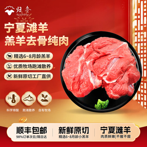 宁夏滩羊原切去骨羊腿新鲜整只羔羊腿白切生鲜羊肉纯肉冷冻商用