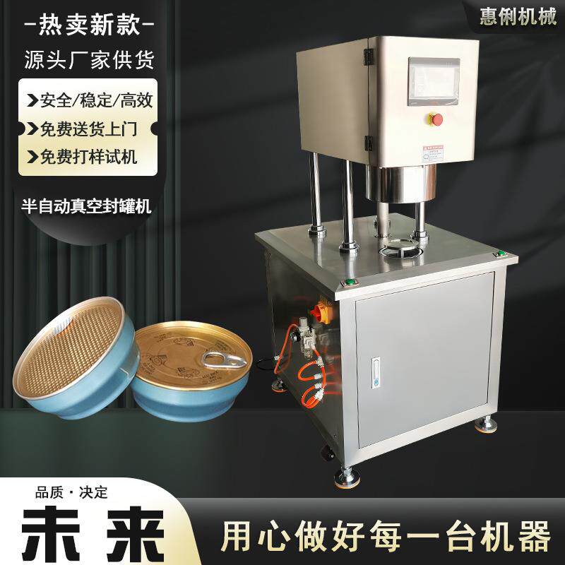 广州半自动真空封罐机铝制罐铝碗封口机塑料易拉罐真空封罐机