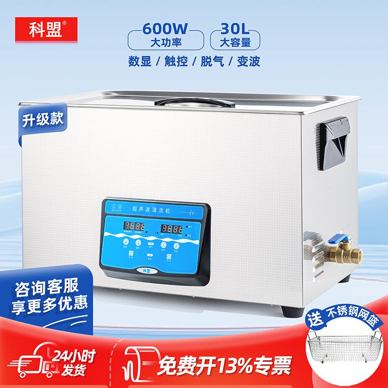 超声波清洗机工业零件线路板实验室清洗器大容量-1030-30