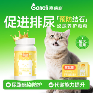 Garreli嘉瑞利泌尿养护颗粒蔓越莓猫咪狗通用尿闭利尿宠物结石