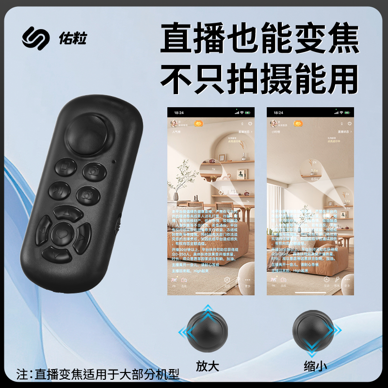 手机拍照远程变焦调焦蓝牙遥控器