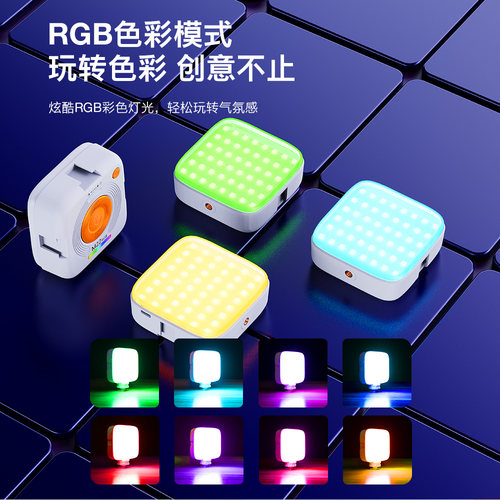 迷你便携补光灯美颜灯磁吸RGB