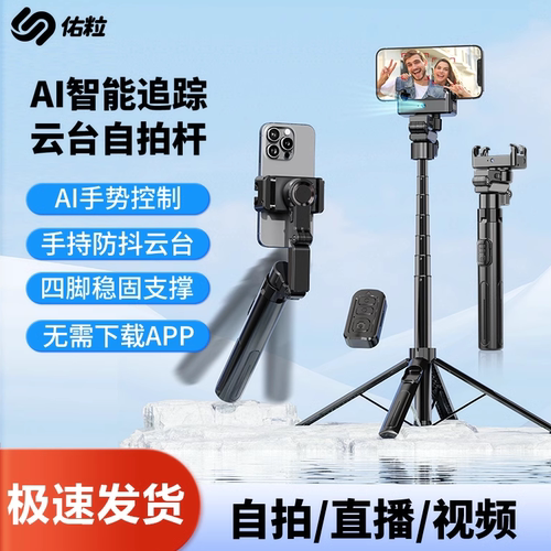 智能跟拍云台稳定器落地四脚架