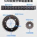 530双排链轮分体牙盘后桥电机配件电动三轮车链条齿轮组合传动链
