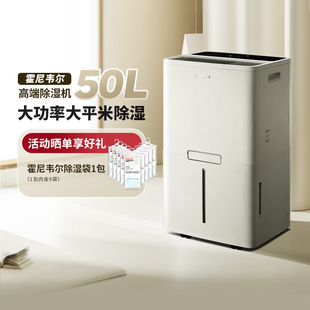 霍尼韦尔Honeywell除湿机家用抽湿静音室内卧室地下室除湿50升229