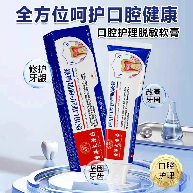 官方旗舰店正品牙龈出血牙齿敏感抗敏固齿正品买2送1