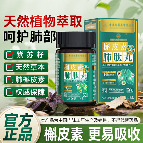 买3送2槲皮素肺肽丸养护肺润肺抽烟尘肺部气肿提高肺活力官方正品