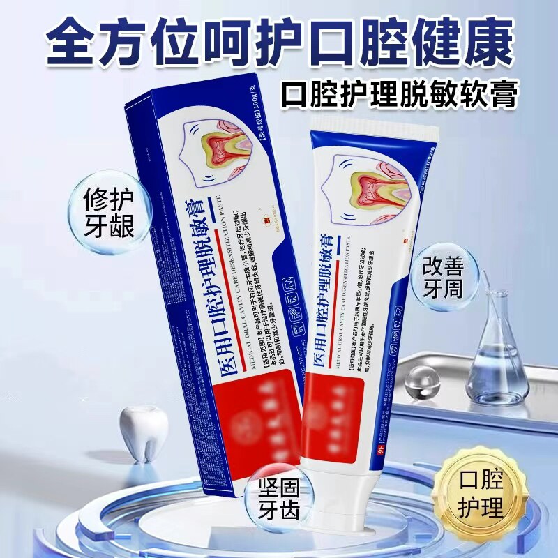 官方旗舰店正品牙龈出血牙齿敏感抗敏固齿正品买2送1
