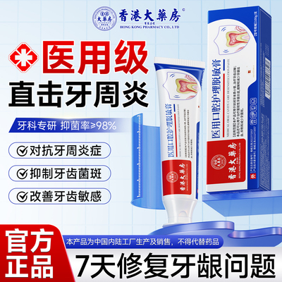 官方正品修复牙周护理固齿抗敏防龋牙膏推荐