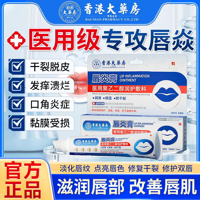 香港大药房儿童唇炎膏嘴唇干裂脱皮专用润唇修护宝宝口角嘴角保湿