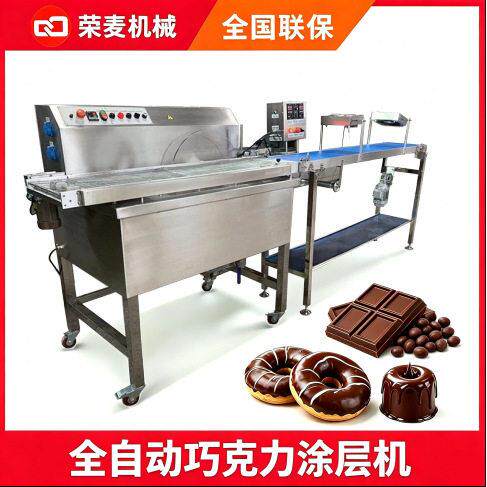 商用巧克力涂层机巧克力调温机饼干巧克力涂层设备巧克力浇注机