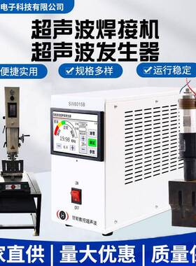 20k超声波发生器自动化设备20k超声波塑焊机换能器清洗机阀口机