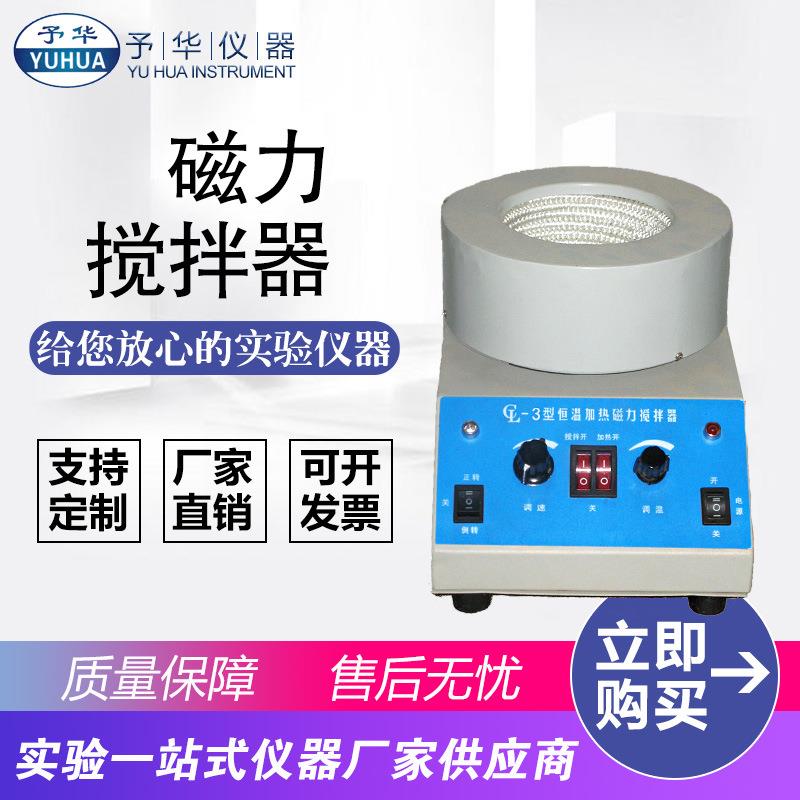 CL-3-1000ML2000ML5000ML10000ML大功率调压控温磁力搅拌器