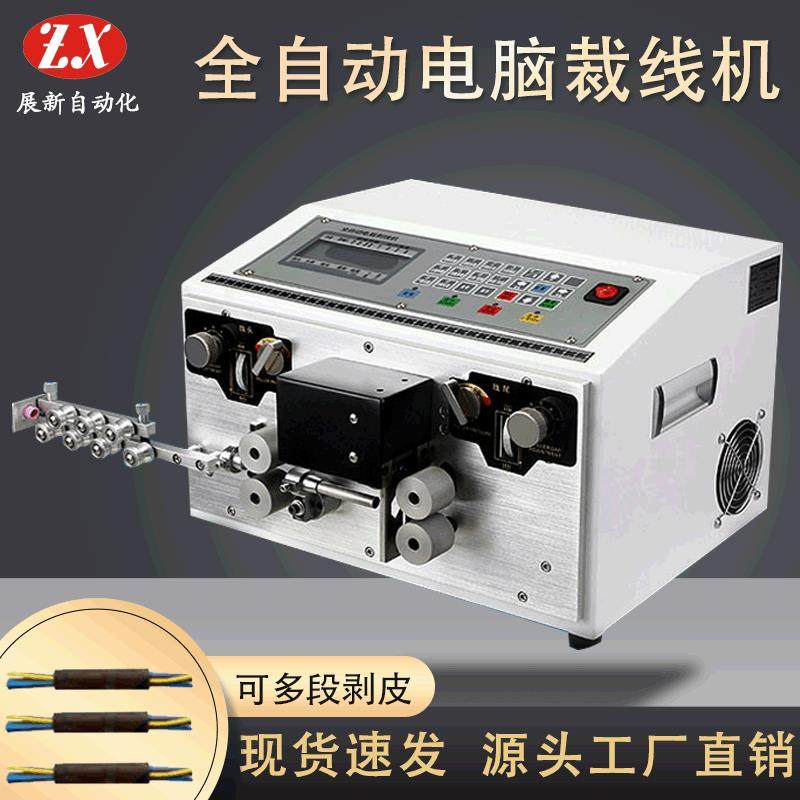 全自动电脑裁线机全自动剥线机单线型剥线机线束设备厂家供应,五金/工具,剥线机,淘宝优惠券,粉丝福利购,淘宝优惠卷