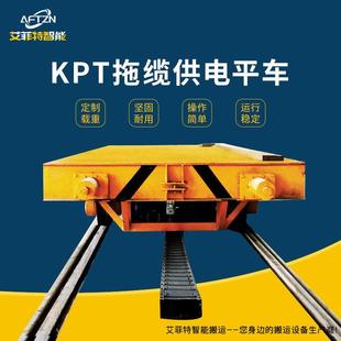 KPJ電纜卷筒軌道平車工業(yè)廠區(qū)0噸重載型軌道電動平板車地平車