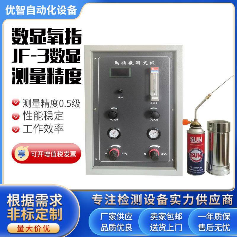 数显氧指JF-3型数显测定仪氧指数测试仪纺织品氧指数测定仪
