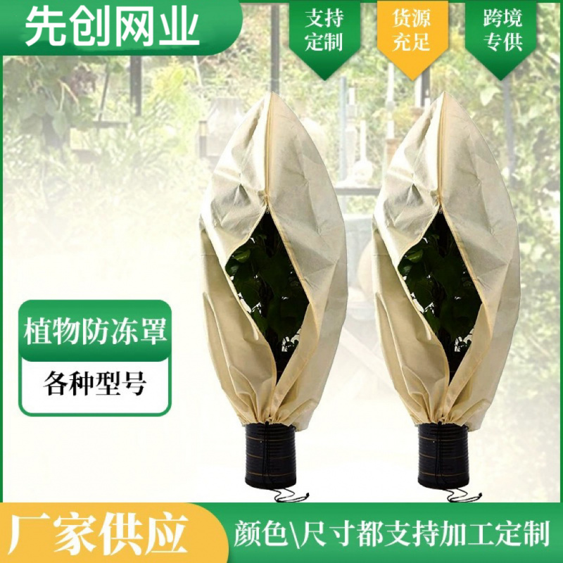 自产植物防冻罩无纺布植物防寒罩
