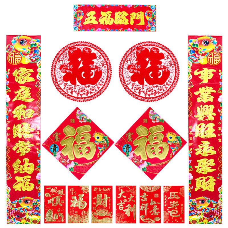 2026马新年大礼包牛年生肖画福字贴对联新年套装红包春联直销,节庆用品/礼品,福字/窗花/窗贴,淘宝优惠券,粉丝福利购,淘宝优惠卷