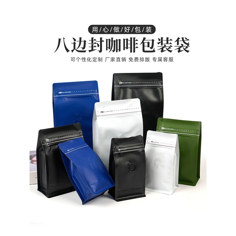 八边封自立自封袋铝箔排气阀咖啡茶叶零食烘焙食品密封袋易撕拉链