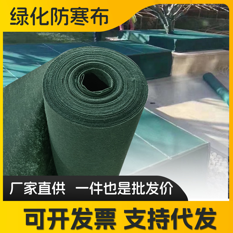 植物盖毯植物御寒防冻毯绿化工程