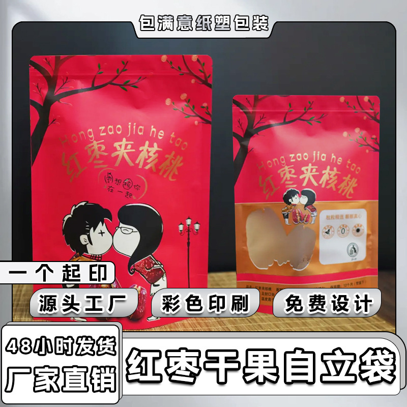 红枣夹核桃食品袋牛皮纸自封自立袋礼品食品袋干果零食包装袋子