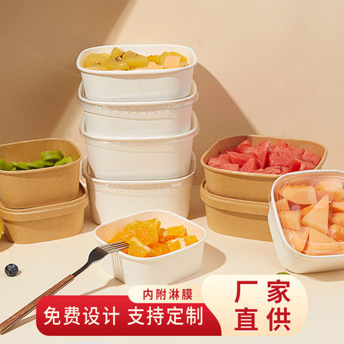 一次性正方形牛皮纸碗水果沙拉包