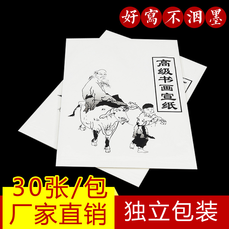 厂家直销加厚8开宣纸袋装生宣纸