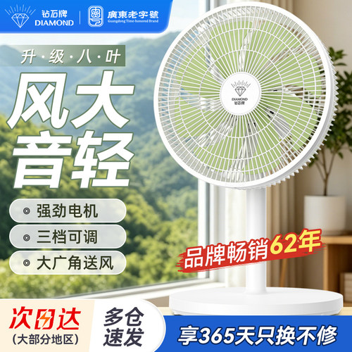 钻石牌电风扇家用大风力轻音台扇