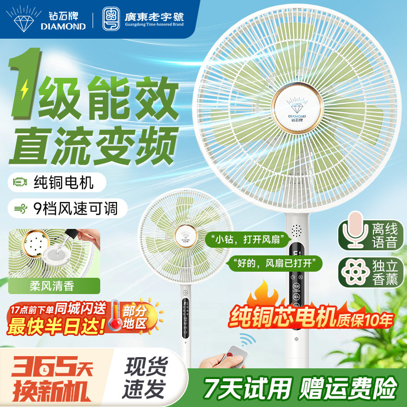 钻石牌直流变频落地扇台立式大风摇头轻音一级能效电风扇家用卧室