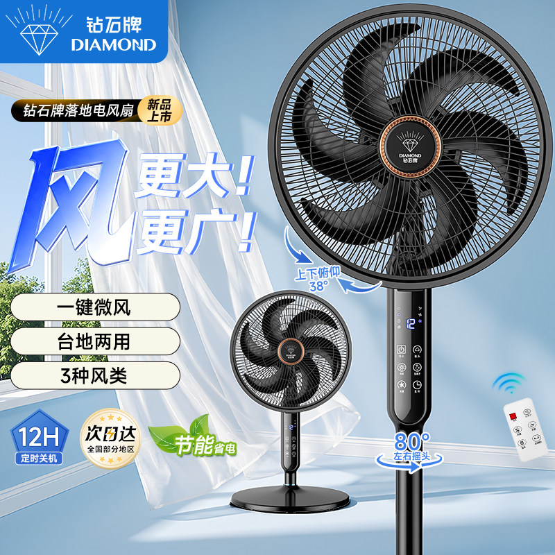 钻石牌电风扇大风力落地扇