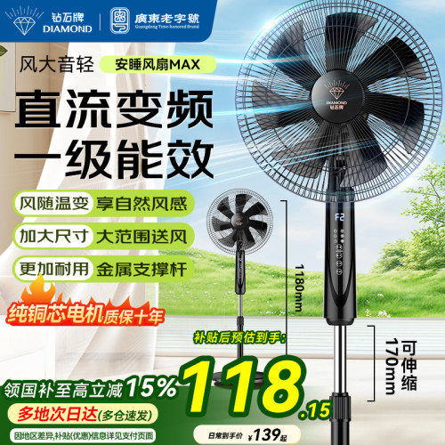 钻石牌一级能效轻音直流落地扇