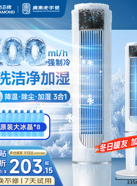 钻石牌无叶塔扇空调扇冷风机制冷机家用冷气移动加水小型水冷风扇