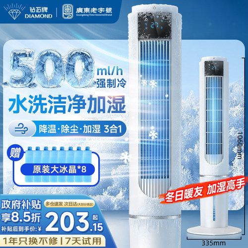 钻石牌加湿净化无叶塔扇