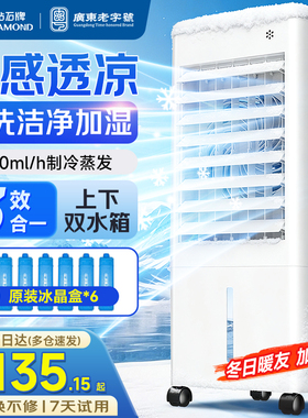钻石牌空调扇净化加湿制冷风扇冷气扇制冷器水冷风机移动小空调