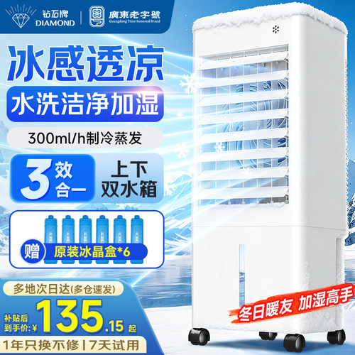 钻石牌净化加湿空调扇